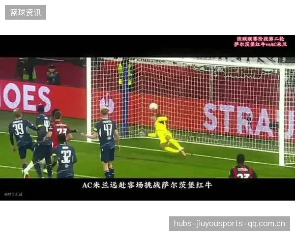 19岁西塞帽子戏法，AC米兰4-0萨尔茨堡红牛：从少年梦想到球王传承的传奇