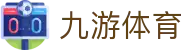 JIUYOU.COM（中国）官方网站 - 九游体育平台